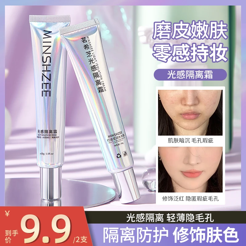 茗希芝【拍一发二】光感隔离霜女遮瑕妆前乳打底磨皮修饰持妆学生党