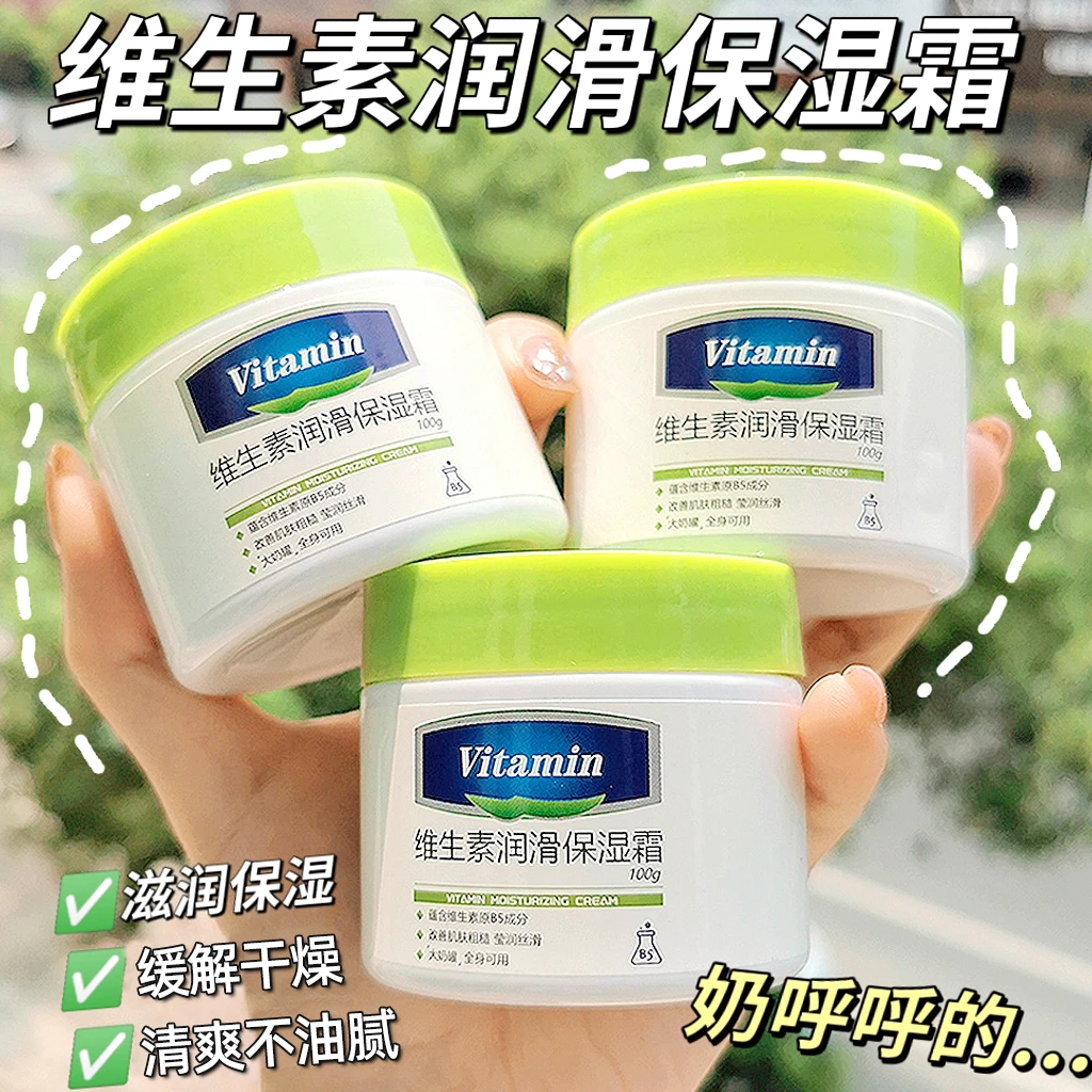 【拍一发三瓶】维生素保湿霜水润丝滑补水面霜润肤霜女秋冬嫩肤涂抹