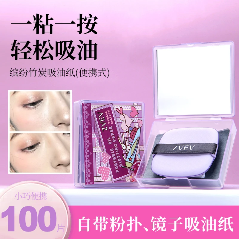 面部吸油纸不易脱妆便携式油皮混合性肤质女生面部专用清爽学生党