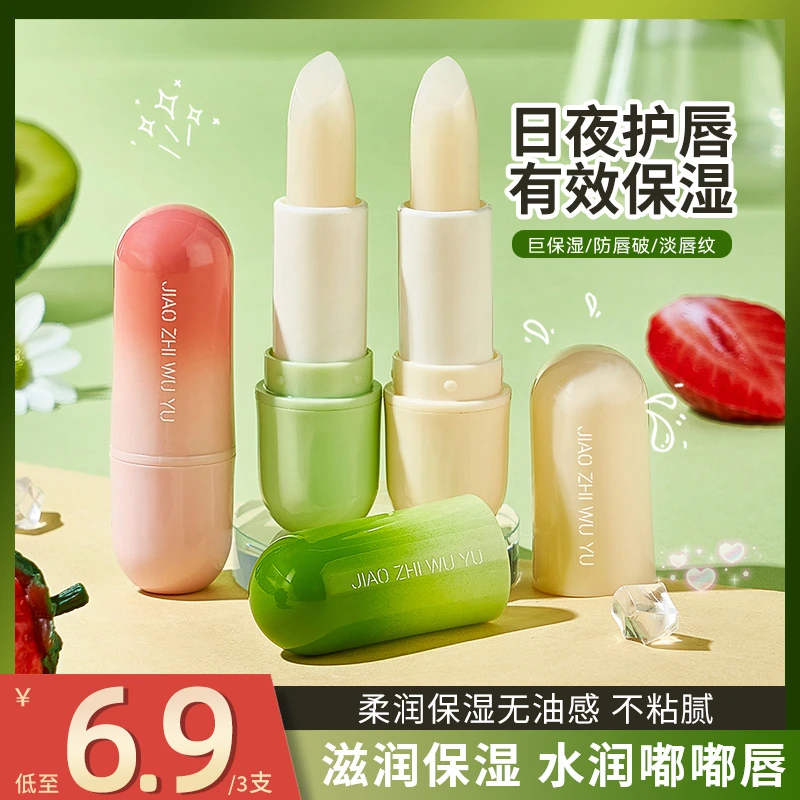 【拍一发三】润唇膏保湿水润补水防干裂起皮淡化唇纹柔润唇膏女学生