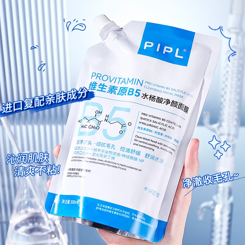 PIPL维生素原B5水杨酸净颜面膜清洁毛孔涂抹保湿舒缓控油300mL