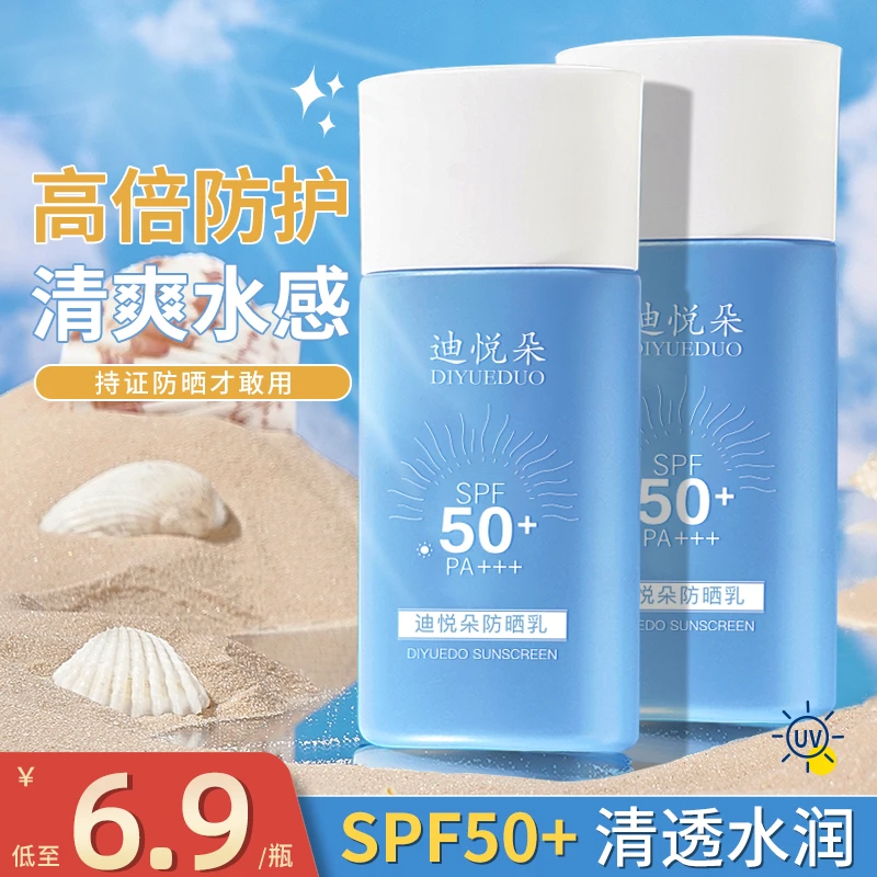【SPF50+】防晒霜户外学生党防紫外线50倍保湿补水防晒隔离霜平价