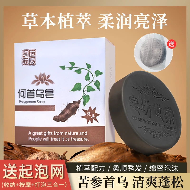 何首乌草本纯手工精油皂洗发皂养发护发洗头皮持续留香女士专用皂