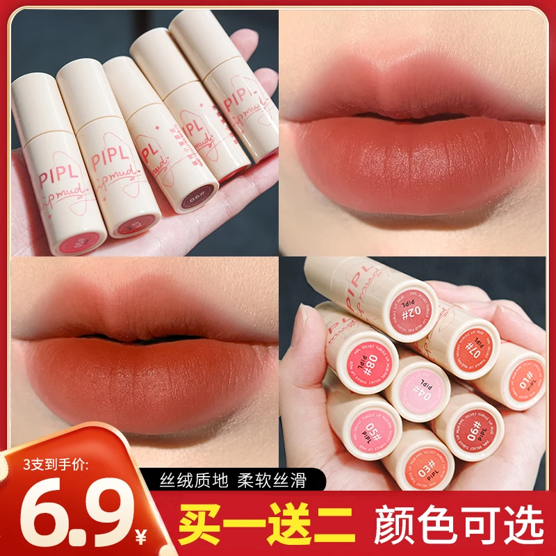 PIPL【拍一发三】唇釉丝绒雾面哑光平价学生款豆沙色系唇泥口红显白