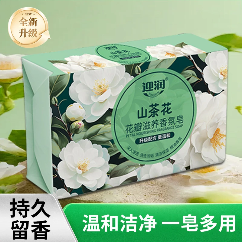【主播补贴拍五单送起泡网】山茶花香皂持久留香家用皂洁面沐浴皂ad