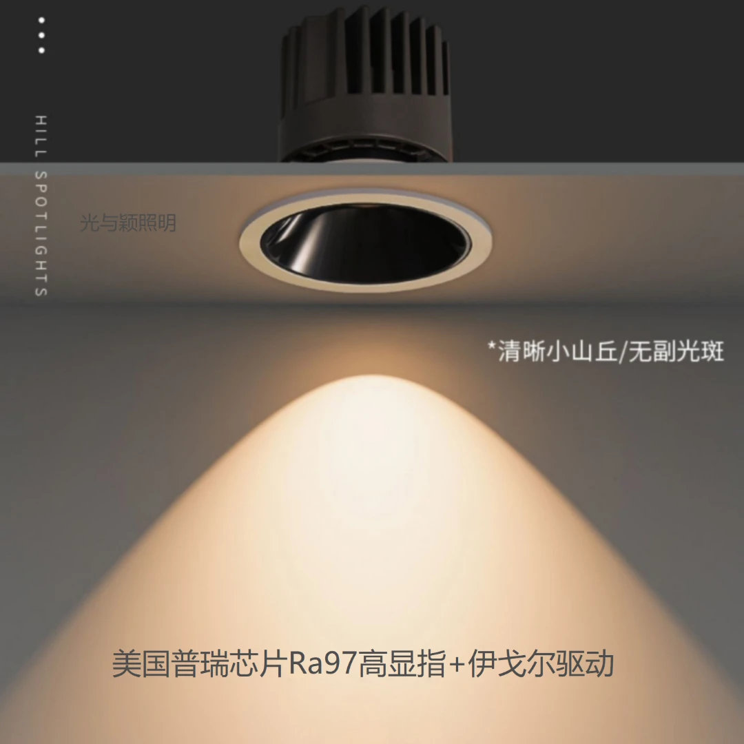 普瑞芯片97显小山丘射灯嵌入式开孔窄边客厅防眩光筒灯洗墙射灯