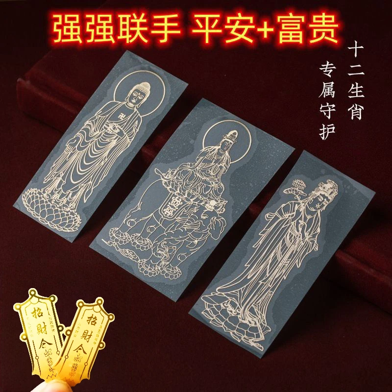 十二生肖八大守护神手机贴纸金属贴纸招财手机贴画自粘2023新款