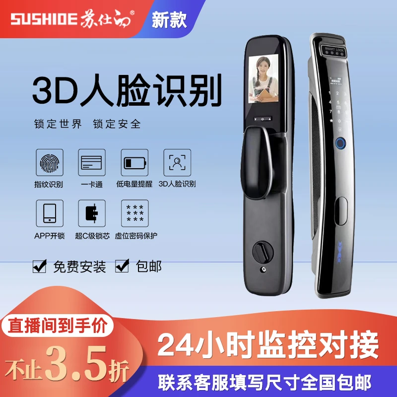 SUSHIDE/苏仕的全新升级R03【真3D人脸识别.】全自动智能指纹锁可视