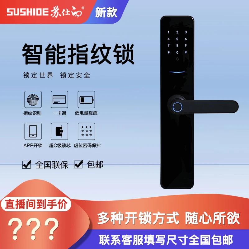 T02半自动家用防盗门锁防舒适家庭指纹锁防撬 保护锁芯组合开门