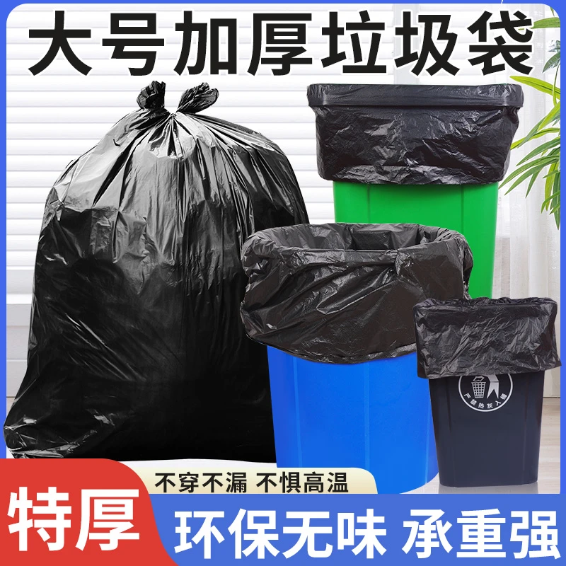大号垃圾袋酒店加大加厚物业大垃圾桶专用厨余环卫平口商用垃圾袋