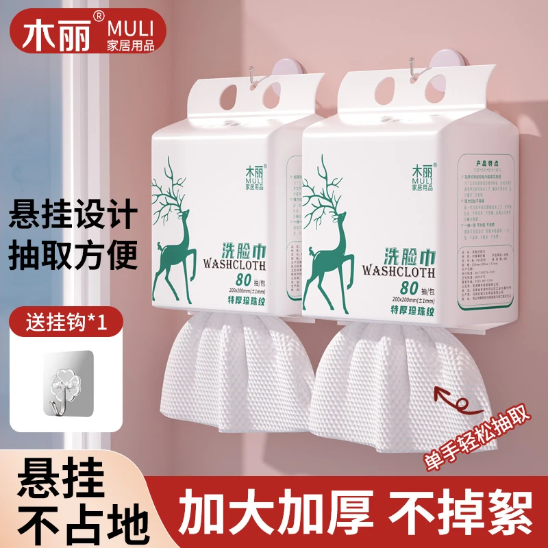 木丽悬挂式洗脸巾家庭装一次性抽取式绵柔洁面巾干湿两用加大亲肤