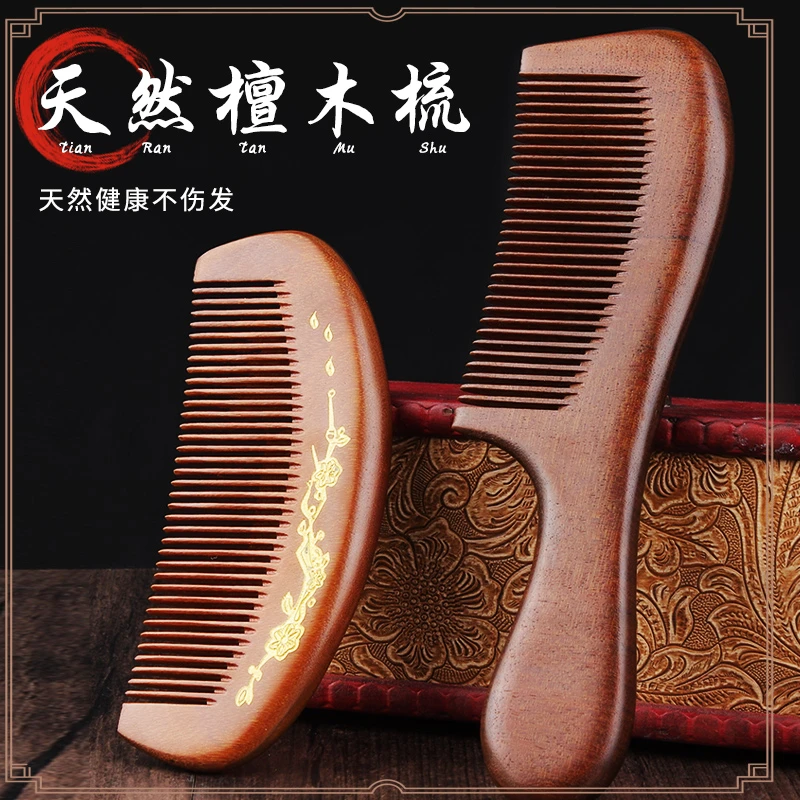 木丽天然檀木木头梳子梳家用长发专用细齿便携按摩梳按摩头部梳头