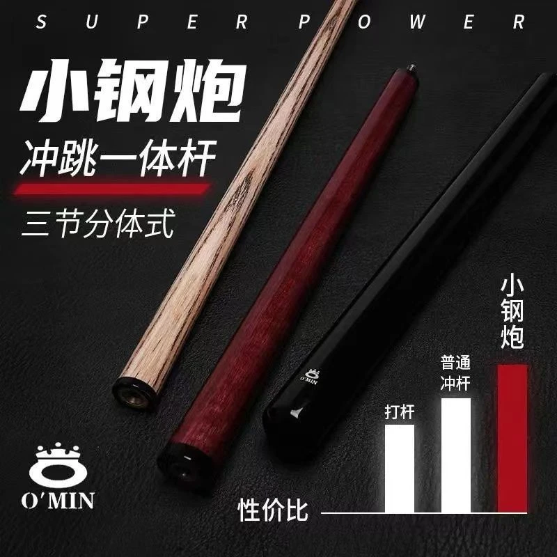 小钢炮冲跳一体台球杆美式九球杆黑八球杆黑8球杆桌球杆