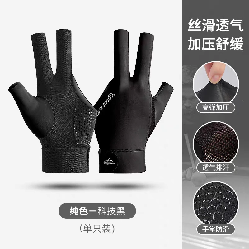 台球手套专用私人三指手套桌球球房球厅桌球男士左右露指配件用品