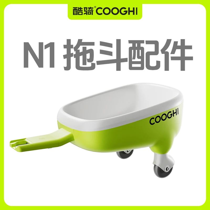 【全新配件】酷骑N1扭扭车配件单独拖斗童车配件全新