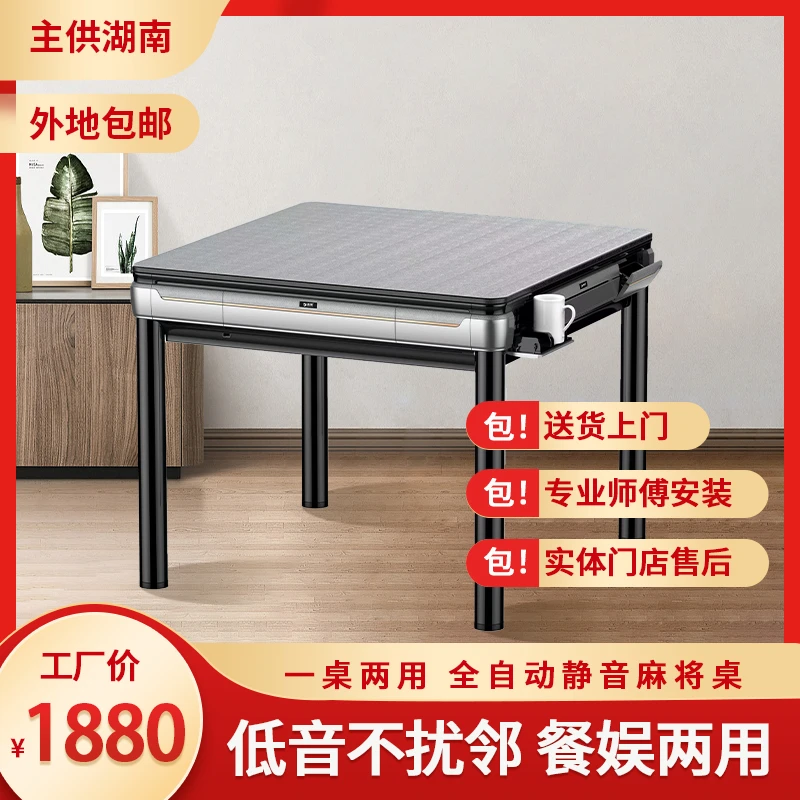 【静音款】湘驰全自动麻将机家用餐桌两用厂家直销主供湖南包上门