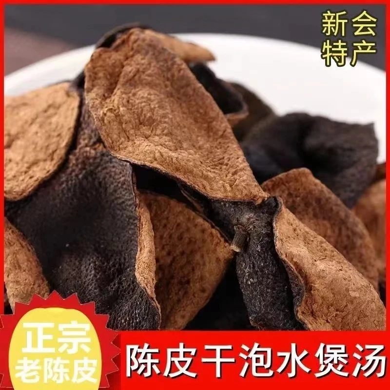 【阿杰珍藏】陈化24年陈  茶坑  大红皮  老陈皮 泡水 炖汤