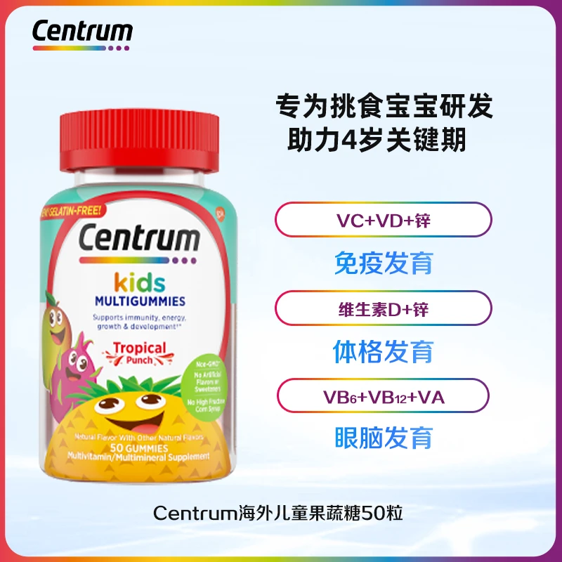 【达播】Centrum善存进口儿童复合维生素营养软糖维CVDVB锌护眼50粒