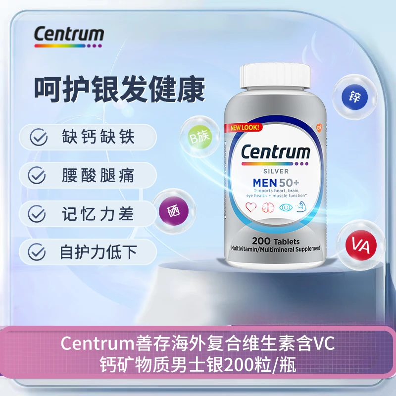 【达播】Centrum善存男银复维钙VB番茄红素叶黄素生物素叶酸硒200粒