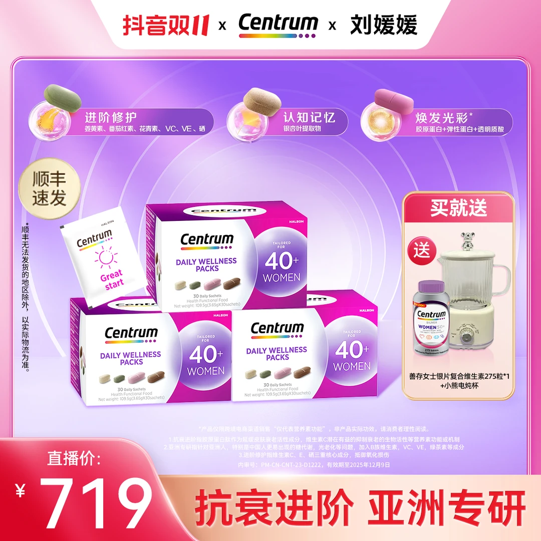 Centrum善存进口40+女士营养包30包/盒*3盒复维钙胶原蛋白生物素7