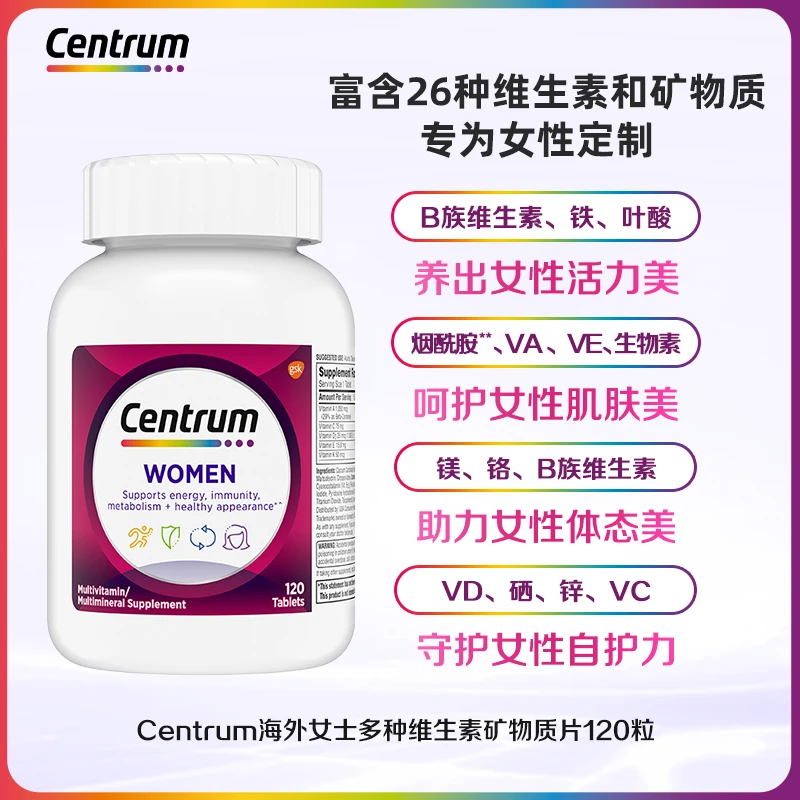 Centrum善存进口复合维生素女士叶酸烟酰胺生物素护发120粒FY