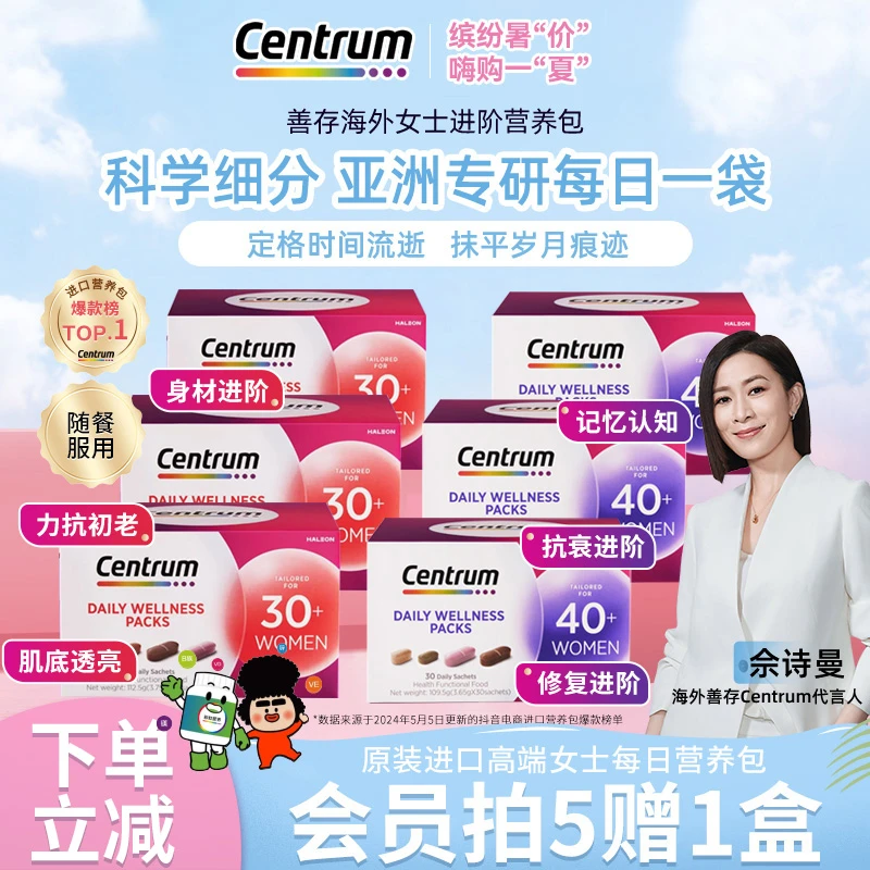 Centrum善存进口女士营养包复合维生素胶原蛋白生物素护发抗衰6盒