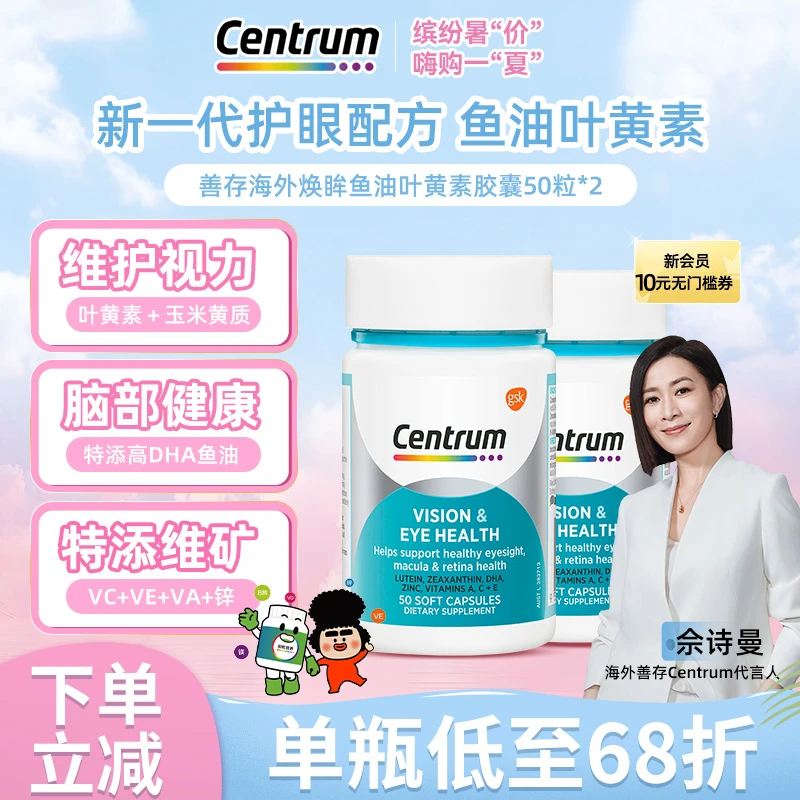 Centrum善存进口护眼鱼油叶黄素DHA成人复合维矿软胶囊50粒两瓶