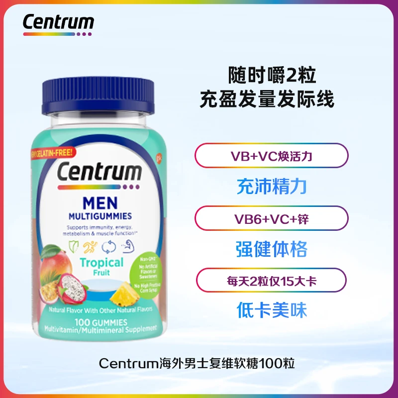 【达播】Centrum善存男士复合维生素软糖生物素叶酸VB护发熬夜100粒