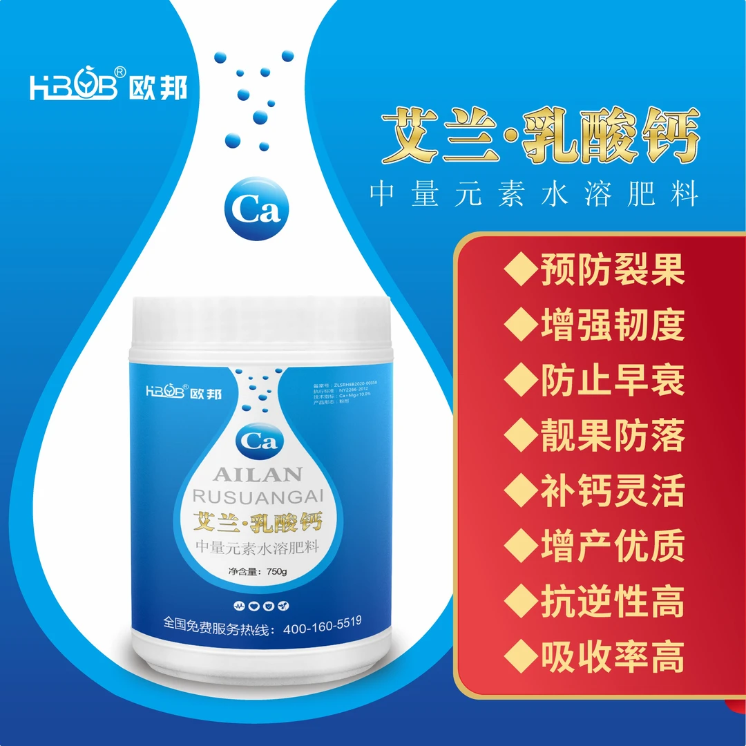 欧邦乳酸钙肥中量元素水溶肥料750g优质补钙膨大增产