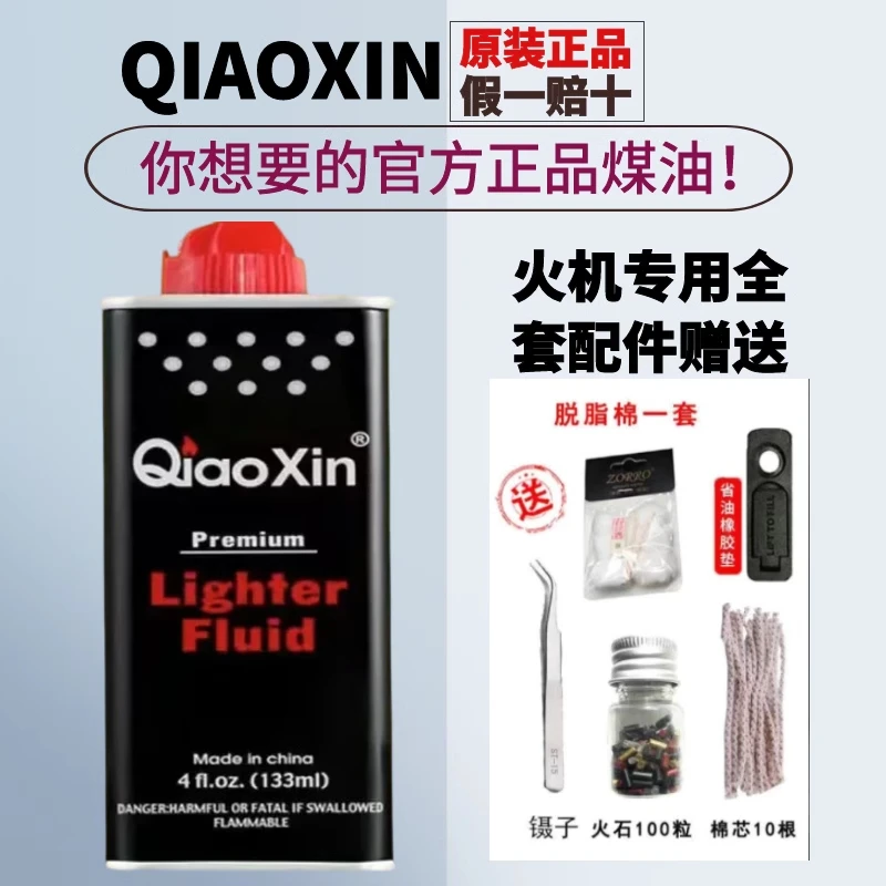 Zp煤油打火机专用高纯度原装小瓶133ml清香型煤油送火石棉芯棉花