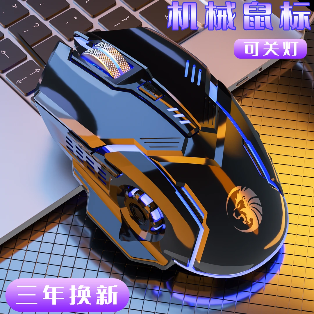 穹狮F7有线鼠标静音吃鸡电竞机械发光加重usb台式笔记本通用鼠标