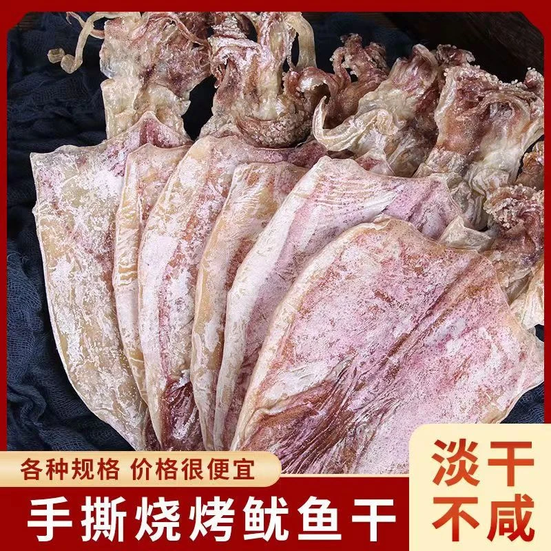 小渔之佳阳江本地烧烤鱿鱼干淡晒手撕鱿鱼丝干鱿海鲜50克/100克