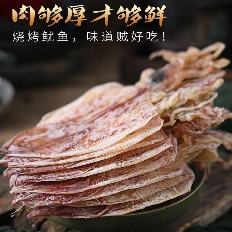 小渔之佳鱿鱼干淡晒手撕鱿鱼煲粥鱿鱼干半斤约35头T