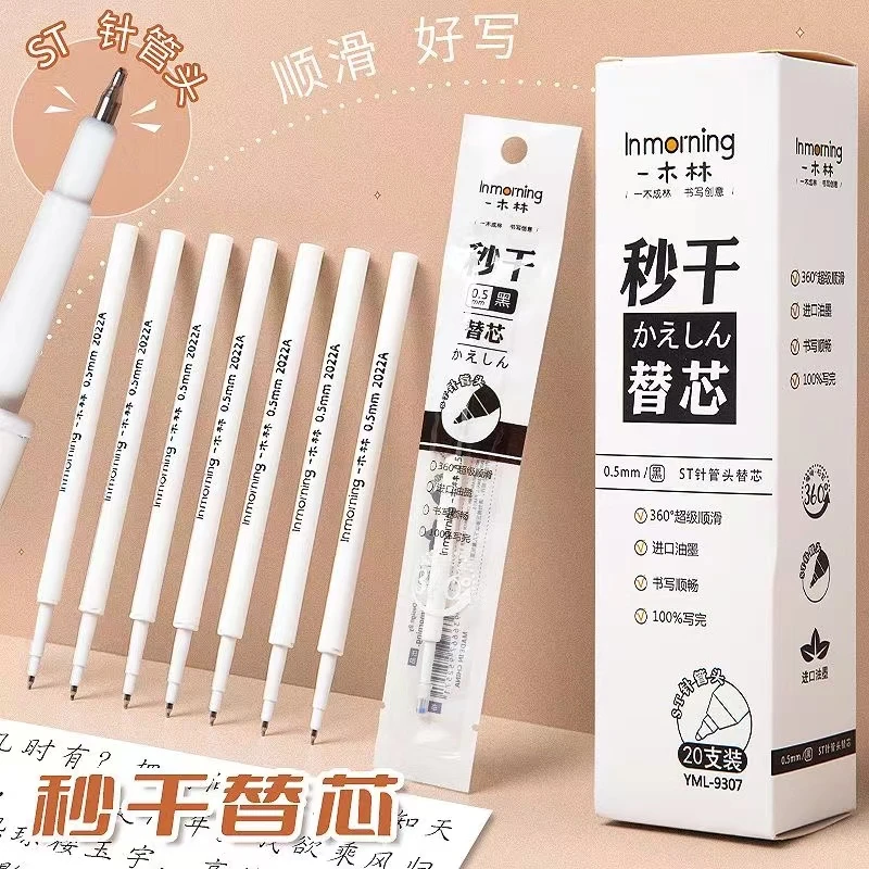 一木林ST头秒干按动笔替芯9306