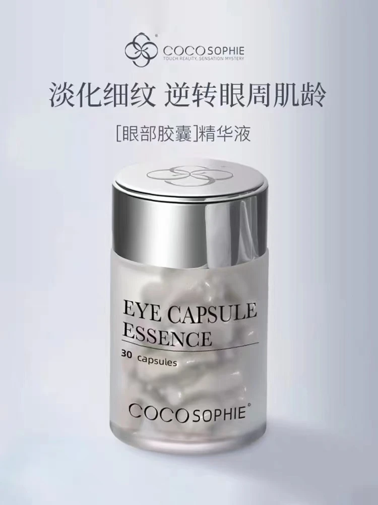 惠美家   眼部胶囊精华
