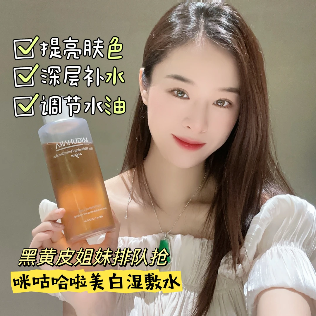 惠美家 miguhara咪咕哈啦爽肤水女补水保湿美白温和修护提亮湿敷