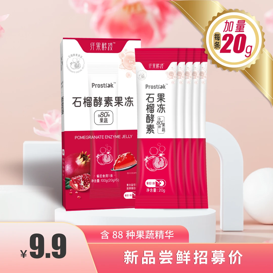 【纤果酵授】尝鲜装含88种果蔬升级食用即食石榴酵素果冻新人专属