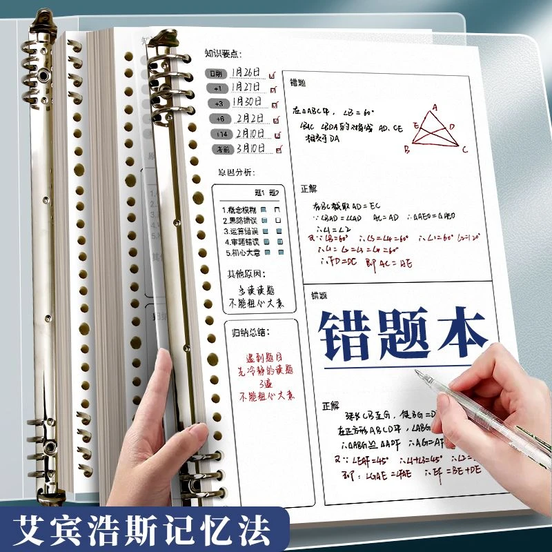 B5错题本初中高中加厚活页可拆卸笔记本纠错本集英语改正纠错本子