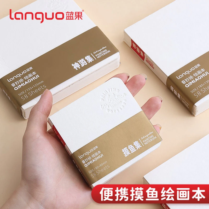 蓝果绘画本摸鱼本手帐笔专用本奇妙绘口袋笔记本丙烯马克笔水彩本