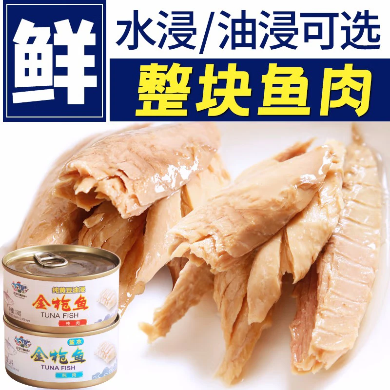 油浸水浸金枪鱼罐头拌饭沙拉150g*1罐海鲜罐头大块即食寿司料理