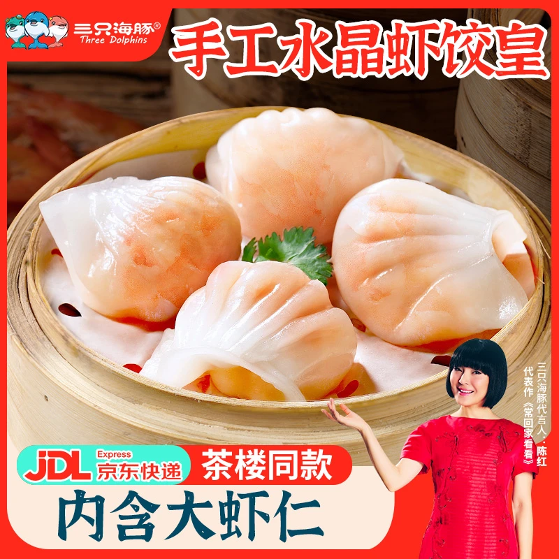 港式水晶虾饺皇手工虾皇饺广式早茶点心虾籽饺营养早餐半成品面食