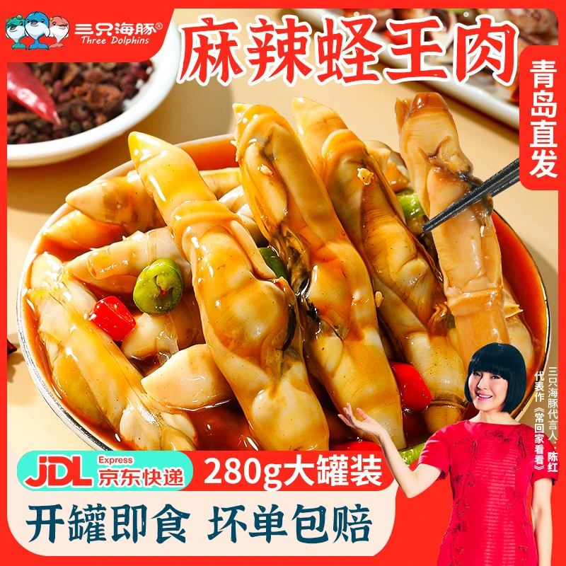 青岛麻辣蛏王肉即食罐装去壳香辣竹节大蛏子肉熟食特产捞汁小海鲜