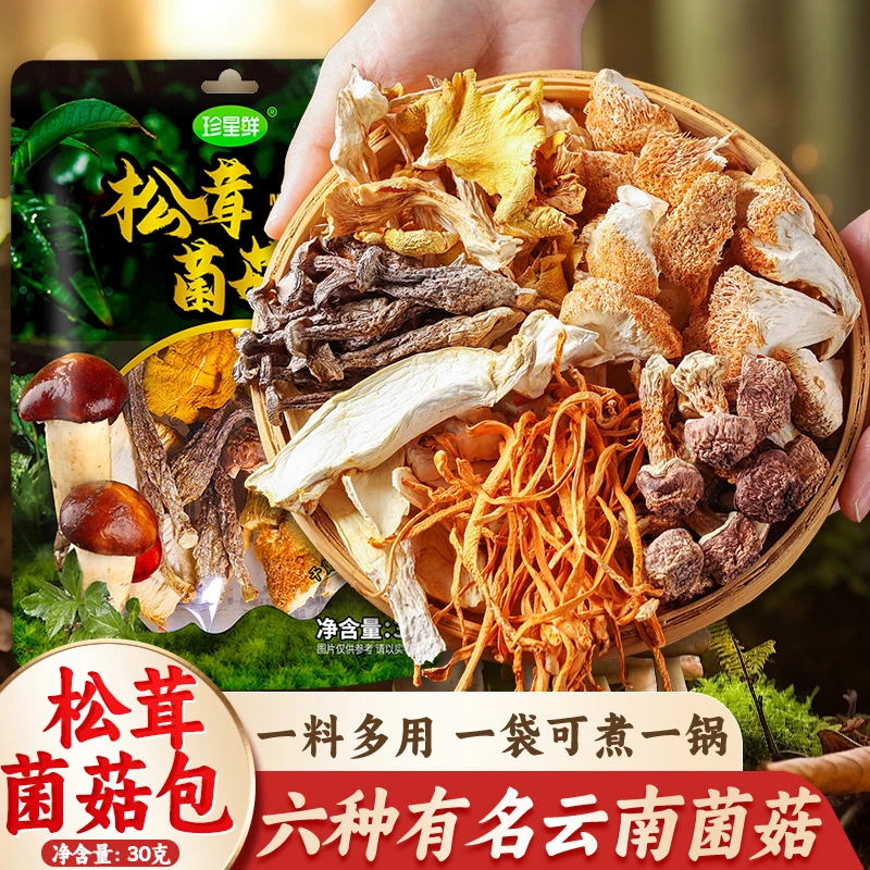 珍星鲜松茸菌菇汤包云南虫草鸡油菌鹿茸菇猴头菇杏鲍菇食用菌汤包