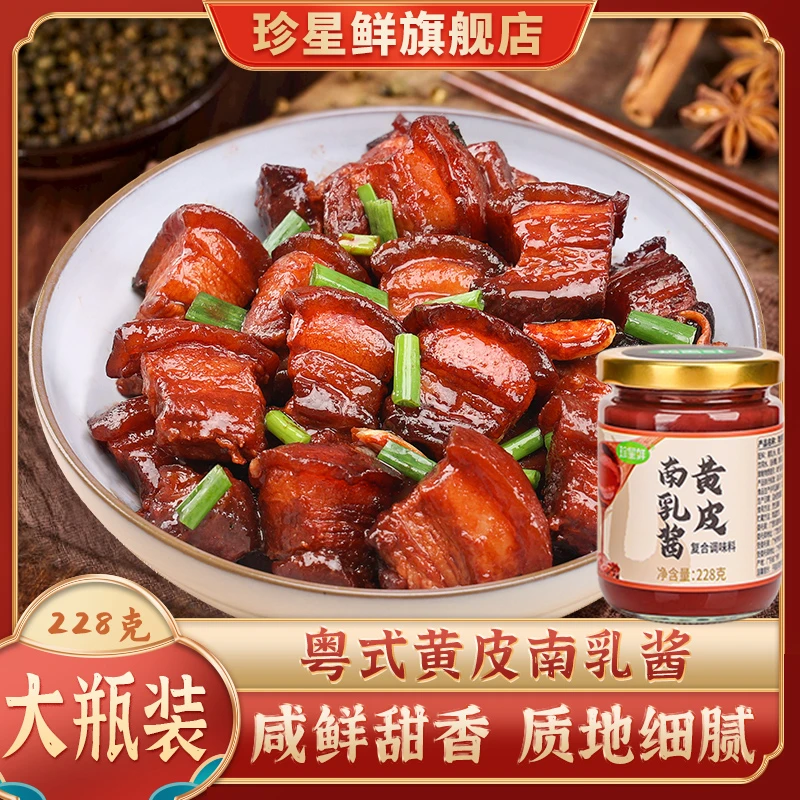 珍星鲜黄皮南乳酱南乳汁粤菜腐乳汁五花南乳鸡翅肉腌制火锅蘸料