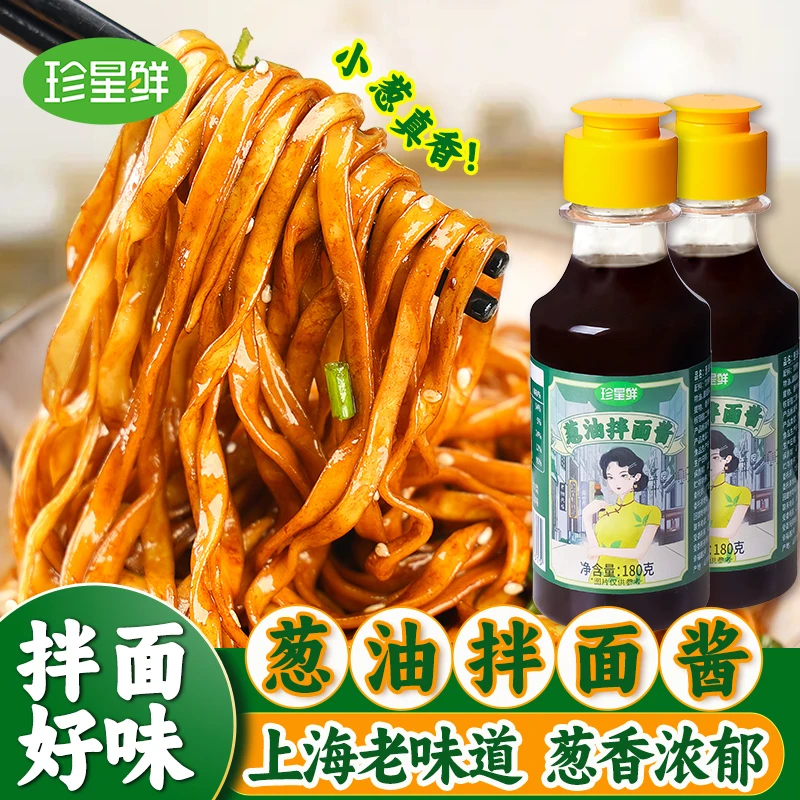 珍星鲜葱油拌面酱风味酱当季小葱熬制调味食用拌面拌饭酱拌酱