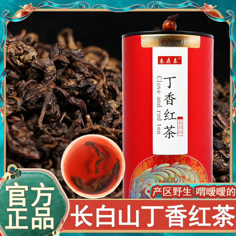 丁香红茶长白山丁香茶正品养生茶胃茶丁香叶茶特发酵花茶