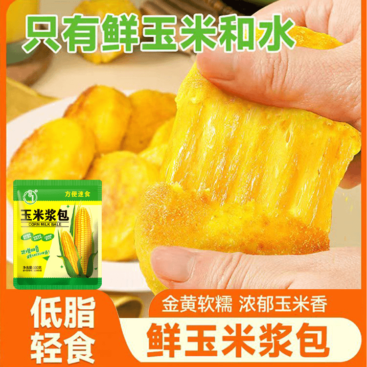 玉米浆包鲜浆东北特产香甜糯年糕低脂煎锅早餐粗粮方便