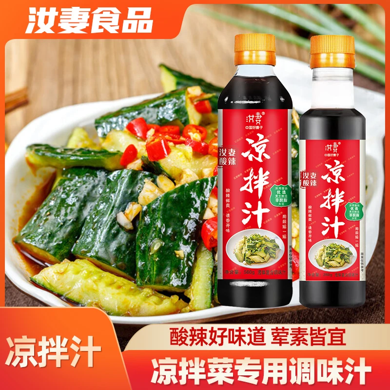 酸辣凉拌汁家常美食调味料黄瓜皮蛋凉皮调味凉拌白灼调料汁