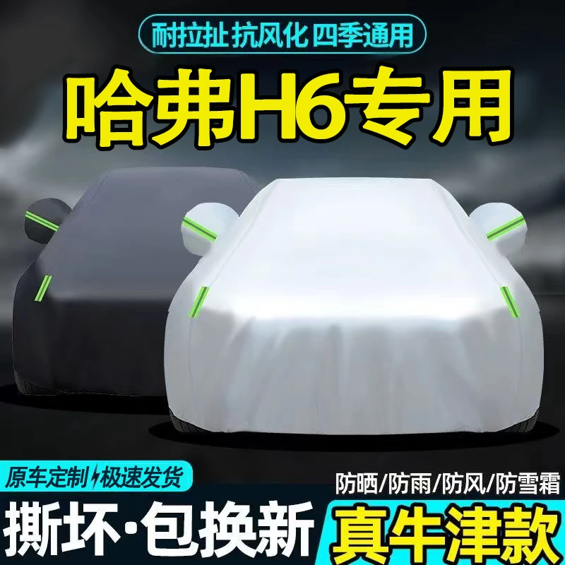 长城哈弗H6专用汽车衣车罩防晒防雨防冻厚全新哈佛运动版遮阳车套
