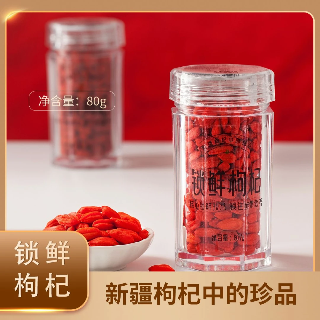 【新疆精河枸杞】精河锁鲜枸杞大果80g/瓶头茬饱满营养品质枸杞子